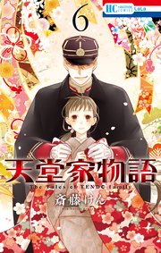 天堂家(てんどうけ)物語 6巻25話のネタバレと感想 最新刊を無料で読む方法