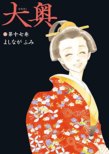 大奥 71話ネタバレと感想 最新話は家茂倒れる 最新刊を無料で読む方法